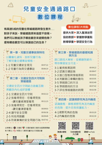 安全過路口宣傳單圖片