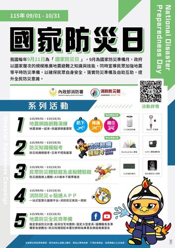 115國家防災日活動