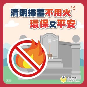 清明不用火圖片