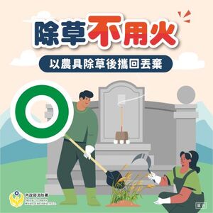 除草不用火圖片