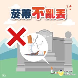 菸蒂不亂丟圖片