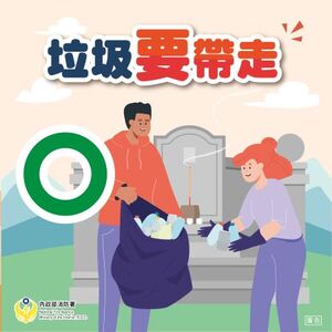 垃圾要帶走圖片